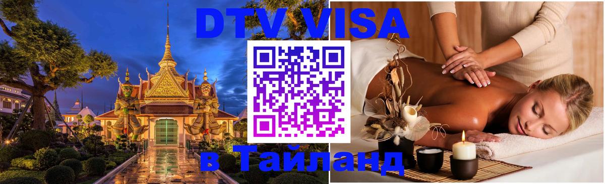 DTV Visa Thailand — прайс и условия, виза без дополнительных документов - Самуи 